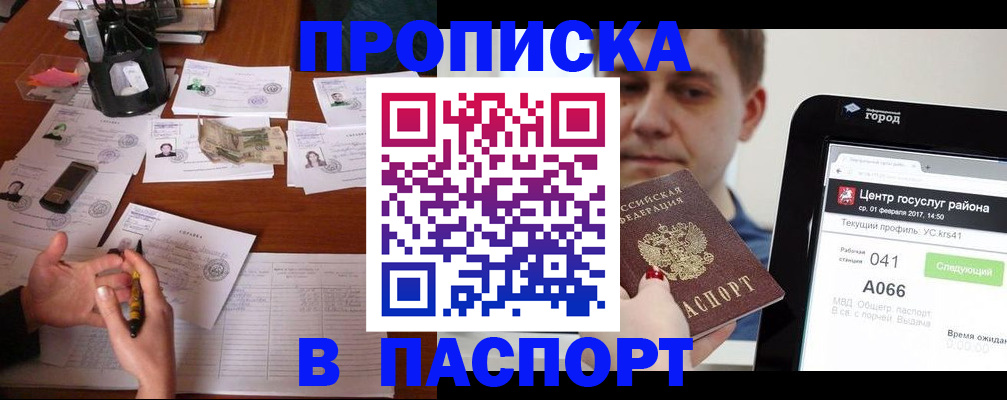 временная регистрация недорого в Заволжье